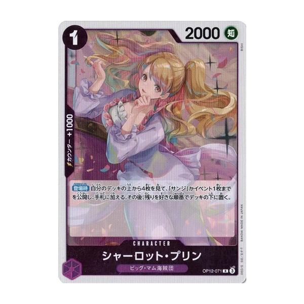 ワンピースカードゲーム　シャーロットプリン　レイリー　まとめ売り ワンピースカードゲーム シャーロット・プリン リンリン まとめ