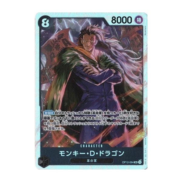 PSA8 ドラゴン 海上の強豪達 旧ワンピースカードゲーム PSA8 ドラゴン 海上の強豪達 旧ワンピースカードゲーム