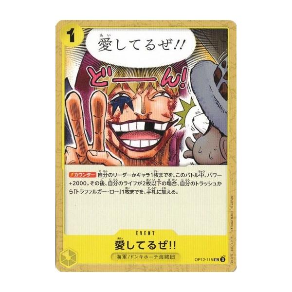 ワンピース トレーディングカード セッ ト ONE PIECEカードゲーム 愛してるぜ!! 【UC】 OP12-115 ワンピース