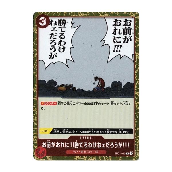 ONE PIECEカードゲーム お前がおれに!!!勝てるわけねェだろうが ONE PIECEカードゲーム お前がおれに!!!勝てるわけねェだろうが