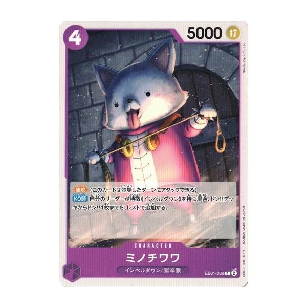 ワンピース　ワーコレ　インペルダウン　ミノチワワ ミノチワワ(EB01-036) | C | ドラゴンスター | ONE PIECEカード
