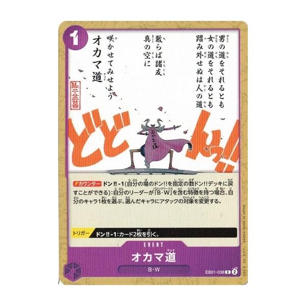 ONE PIECEカードゲーム オカマ道 【C】 OPEB01-038 メモリアル