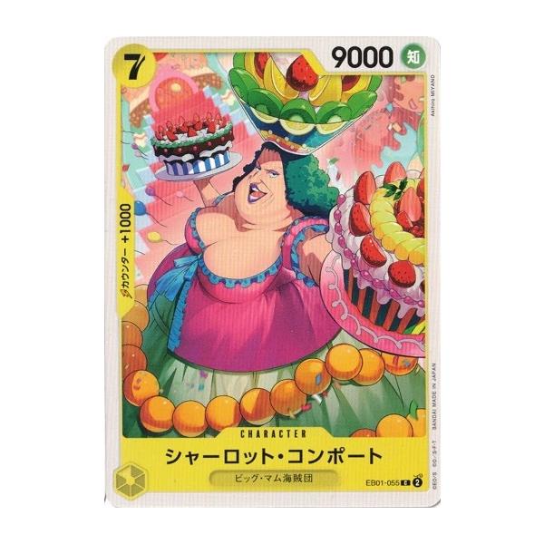 ONE PIECEカードゲーム シャーロット・コンポート 【C】 OPEB01-055