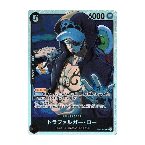ONE PIECEカードゲーム トラファルガー・ロー 【SR】 EB02-045