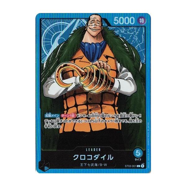ONE PIECEカードゲーム ワンピースカードゲーム クロコダイル