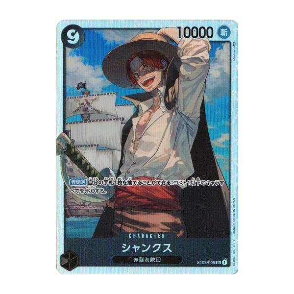 ONE PIECEカードゲーム ワンピースカードゲーム シャンクス 【SR ONE PIECEカードゲーム ワンピースカードゲーム シャンクス 【SR