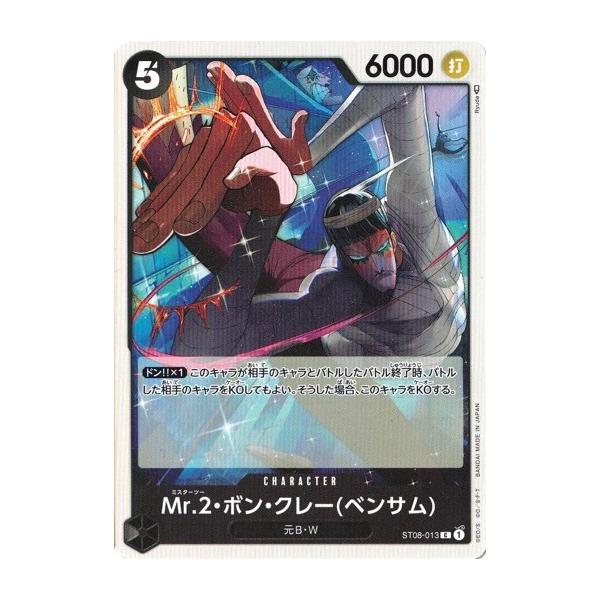 ONE PIECEカードゲーム ワンピースカードゲーム Mr.2・ボン・クレー