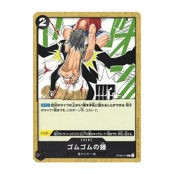 ONE PIECEカードゲーム ワンピースカードゲーム ゴムゴムの鐘 【C