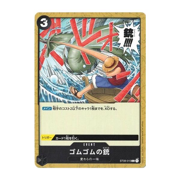 ONE PIECEカードゲーム ワンピースカードゲーム ゴムゴムの銃 【C