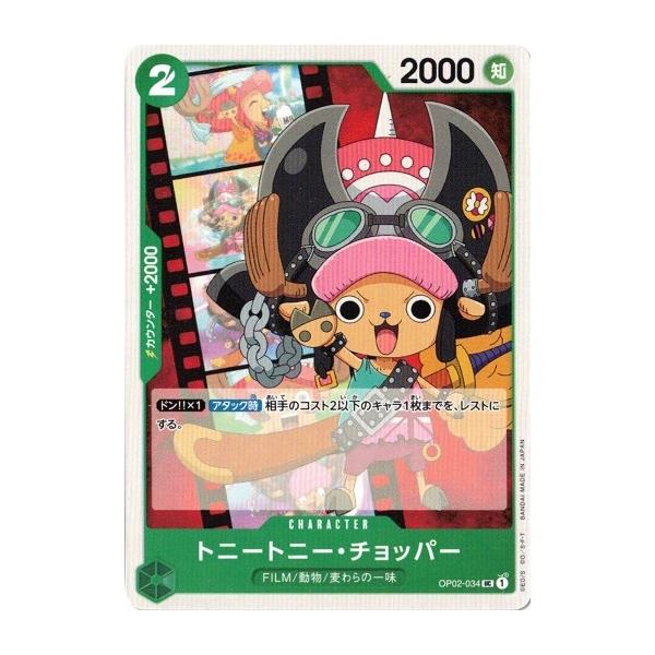 ワンピースカードゲーム　頂上決戦　アンコモンカード　チョッパー　新品 ワンピースカードゲーム 頂上決戦 アンコモンカード チョッパー