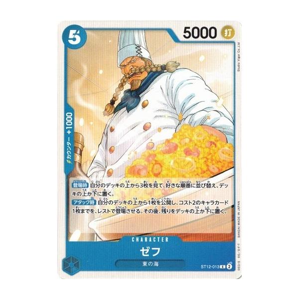 ONE PIECEカードゲーム ゼフ 【C】 ST12-013 ワンピースカードゲーム