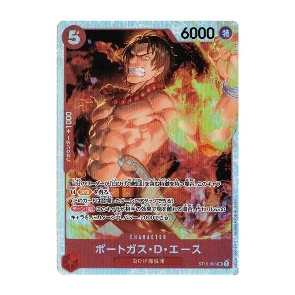 ポートガス・D・エース SR ST15-005 ポートガス・D・エース(ST15-005) | SR | ドラゴンスター | ONE