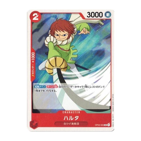 ONE PIECEカードゲーム ハルタ 【C】 OP03-009 ワンピースカードゲーム