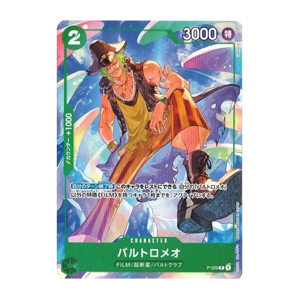 ONE PIECEカードゲーム バルトロメオ 【P】 P-029 ワンピースカード