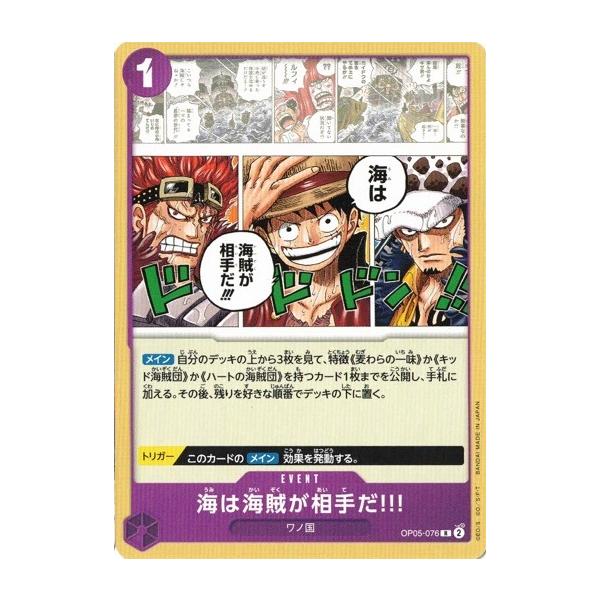 ONE PIECEカードゲーム 海は海賊が相手だ!!! 【R】 ノーマル仕様
