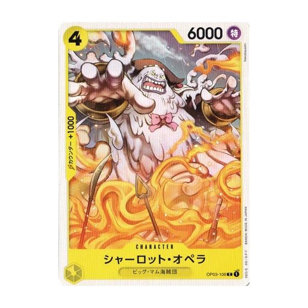 ONE PIECEカードゲーム シャーロット・オペラ 【C】 OP03-106