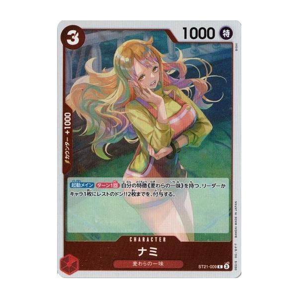 ONE PIECEカードゲーム ナミ 【C】 ST21-009 ワンピースカードゲーム