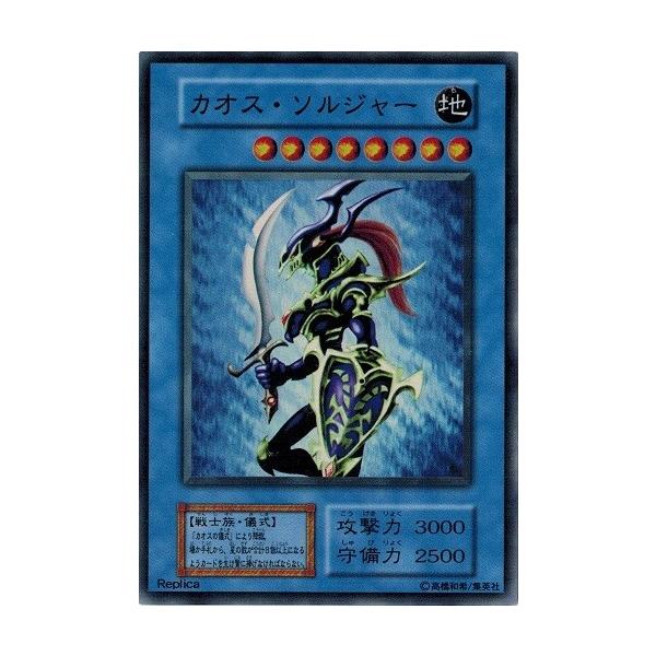 遊戯王　カオスソルジャー　ランクA torekado0822_p2dce-01-a