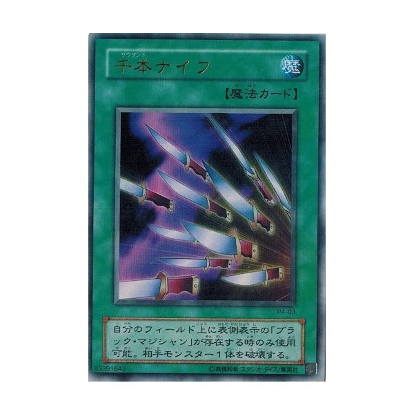 遊戯王 千本ナイフ 100枚 ウルトラ 2期 3374 Amazon.co.jp: 遊戯王カード 千本ナイフ ノーマルレア 驚愕の