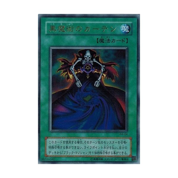 遊戯王　黒魔術のカーテン ウルトラレア　P4-04 torekado0822_p4-04-b