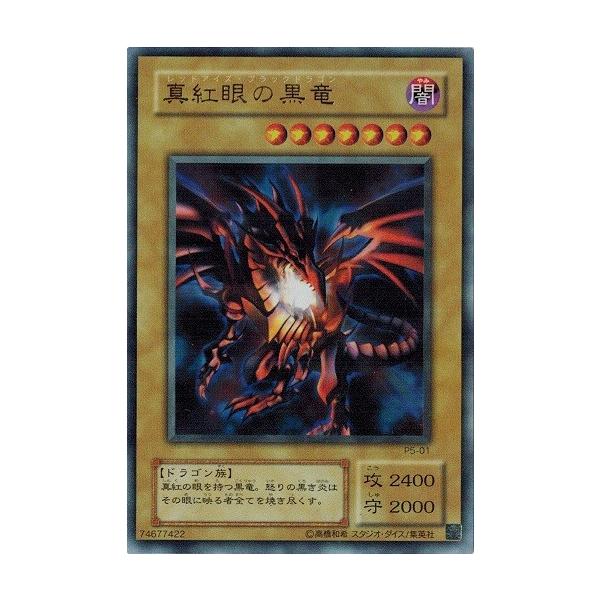 【 鑑定品 PSA10 】　極美品　真紅眼の黒竜　二期　パラレル　P5-01 鑑定品 PSA10 】 極美品 真紅眼の黒竜 二期 パラレル P5-01 - メルカリ