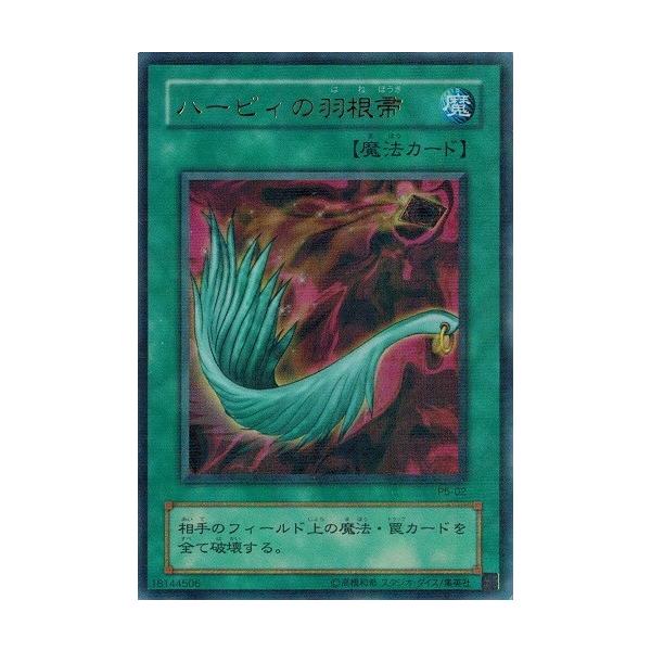 コナミデジタルエンタテインメント 遊戯王 P5-02 ハーピィの羽根帚