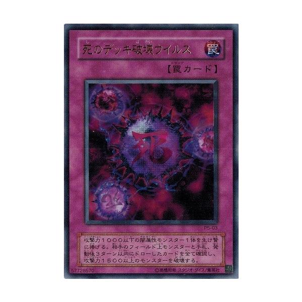 コナミデジタルエンタテインメント 遊戯王 P5-03 死のデッキ破壊