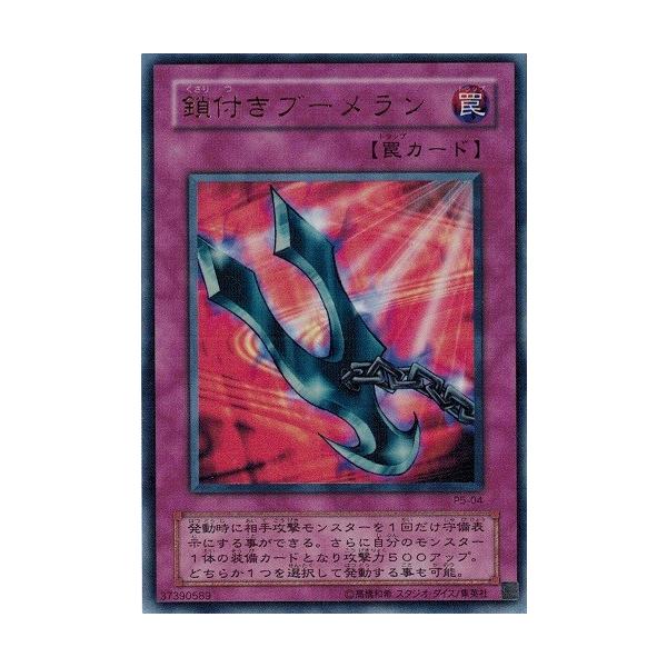 コナミデジタルエンタテインメント 遊戯王 P5-04 鎖付きブーメラン