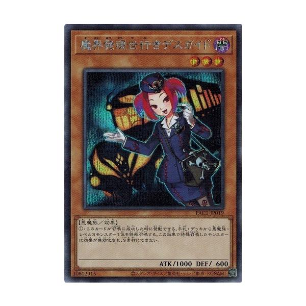 コナミデジタルエンタテインメント 遊戯王 PAC1-JP019 魔界発現