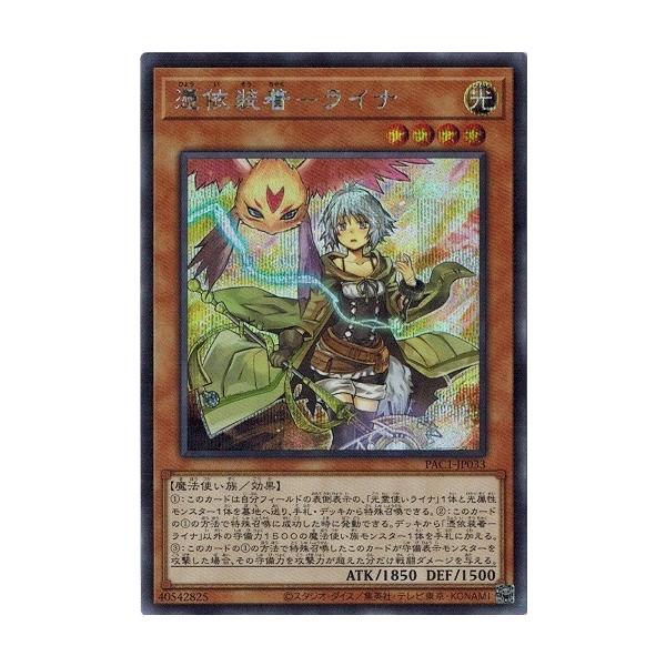 遊戯王 憑依装着－ライナ　プリズマ　③ コナミデジタルエンタテインメント 遊戯王 PAC1-JP033 憑依装着
