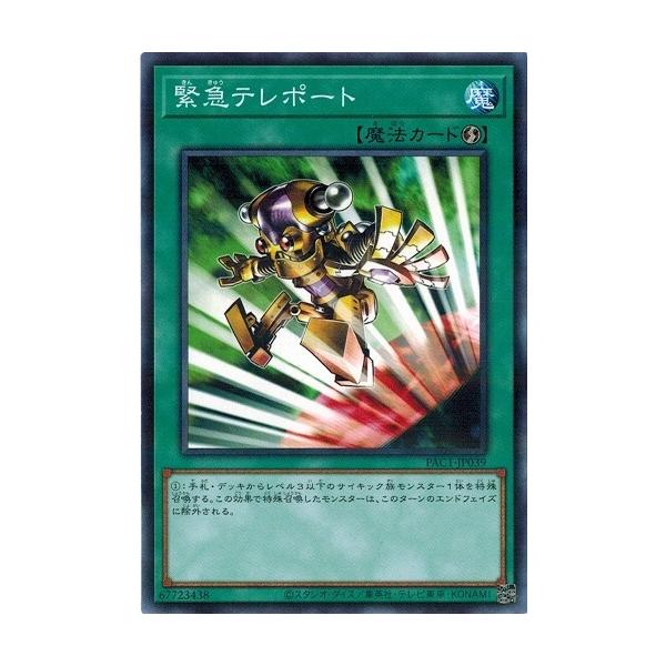 コナミデジタルエンタテインメント 遊戯王 PAC1-JP039 緊急テレポート