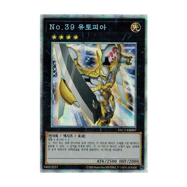 コナミデジタルエンタテインメント 遊戯王 PAC1-KR007 No.39 希望