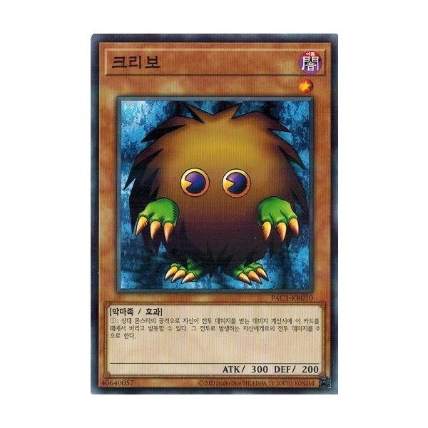 遊戯王 クリボー プロモ 韓国 コナミデジタルエンタテインメント 遊戯王 PAC1-KR010 クリボー