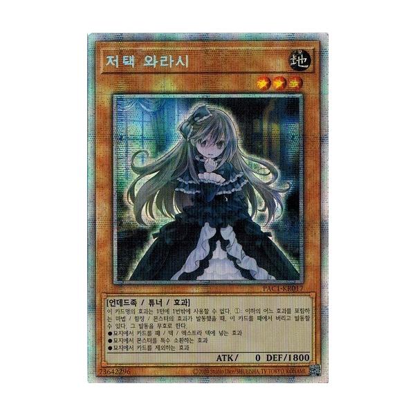 遊戯王　原石　4種　10枚　プリズマティックシークレット コナミデジタルエンタテインメント 遊戯王 PAC1-KR017 屋敷わらし