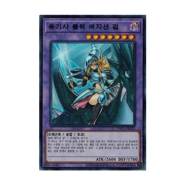 遊戯王　ブラックマジシャン　バンダイ版イラスト　韓国ウルトラ 日本製 ブラック・マジシャン ウルトラレア Ver.」GET ILLUST