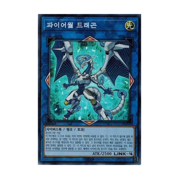 遊戯王 ファイアウォール・ドラゴン　プリシク　韓国版 コナミデジタルエンタテインメント 遊戯王 PAC1-KR024
