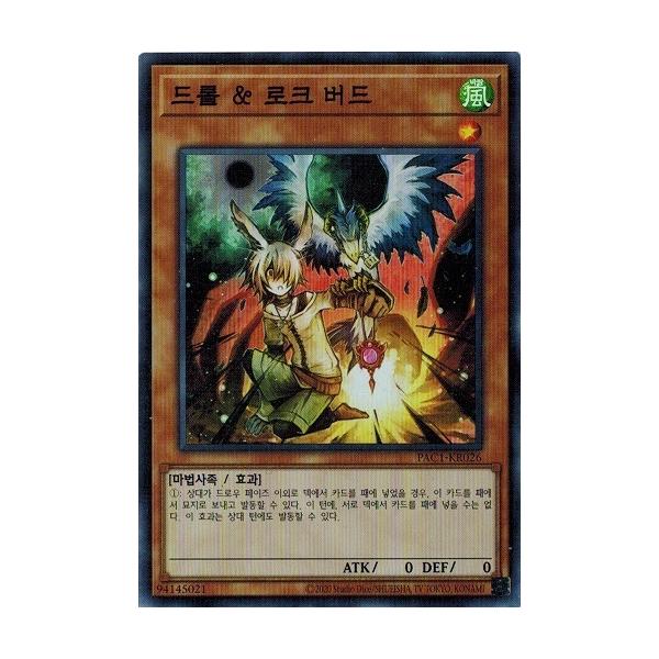 コナミデジタルエンタテインメント 遊戯王 PAC1-KR026 ドロール