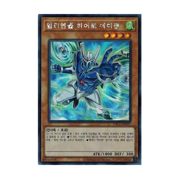 コナミデジタルエンタテインメント 遊戯王 PAC1-KR027 E・HERO