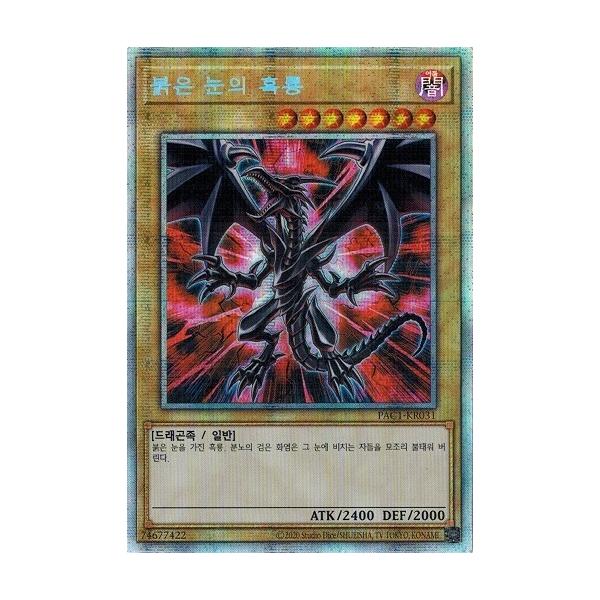 真紅目の黒竜　韓国　プリズマ　遊戯王 コナミデジタルエンタテインメント 遊戯王 PAC1-KR031 真紅眼の黒竜