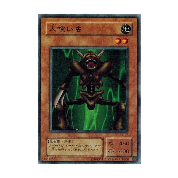 PSA10】 2000 人喰い虫 スーパー 2期 初期 鑑定品 幻の召喚神 【公式通販】