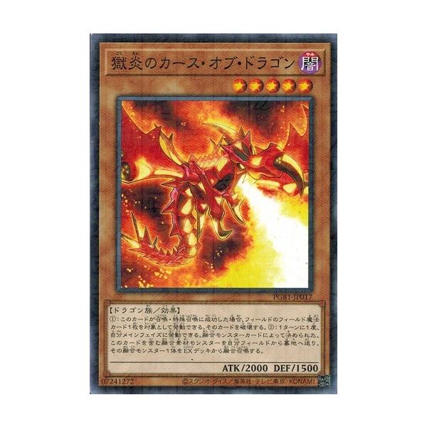 遊戯王 Pgb1 Jp017 獄炎のカース オブ ドラゴン ノーマルパラレル プリズマティック ゴッド ボックス Pgb1 Jp017 トレカ道 通販 Yahoo ショッピング