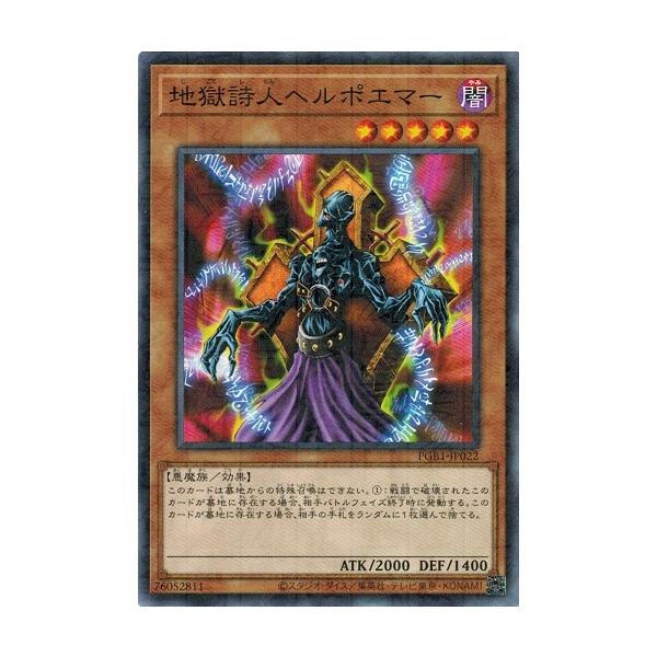 【ARS10】 地獄詩人ヘルポエマー パラレル 遊戯王 ARS鑑定 コナミデジタルエンタテインメント 遊戯王 PGB1-JP022 地獄詩人ヘル