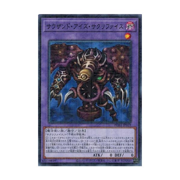 遊戯王 Pgb1 Jp029 サウザンド アイズ サクリファイス ノーマルパラレル プリズマティック ゴッド ボックス Pgb1 Jp029 トレカ道 通販 Yahoo ショッピング