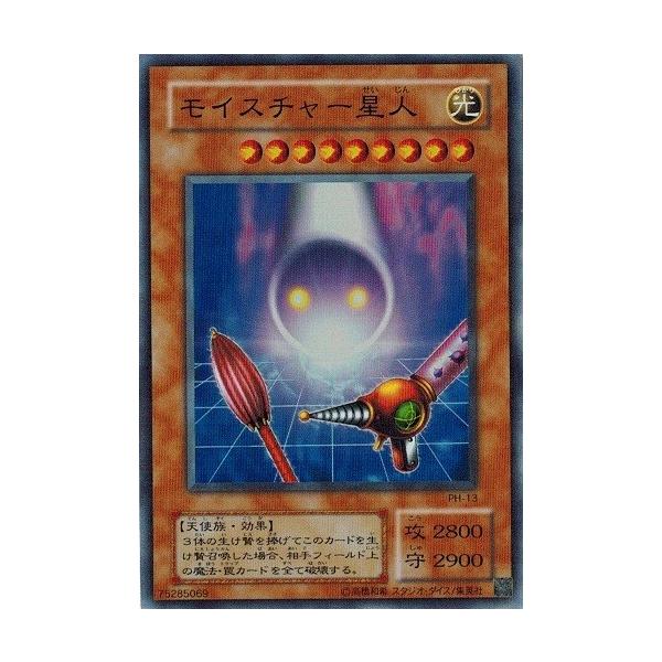 遊戯王　モイスチャー星人 スーパー　PH-13 コナミデジタルエンタテインメント 遊戯王 PH-13 モイスチャー星人