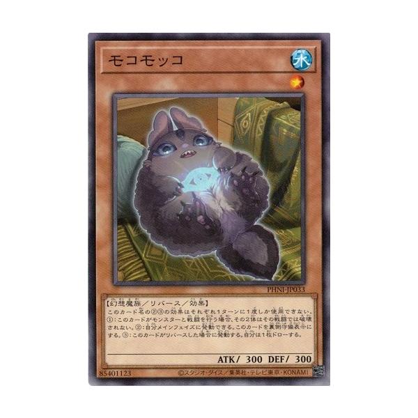 コナミデジタルエンタテインメント モコモッコ (ノーマル) PHNI-JP033