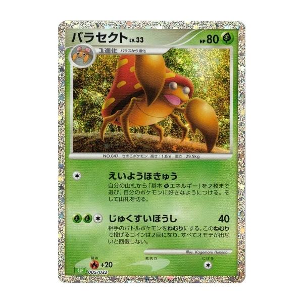ポケモンカードゲーム パラセクト 005/032 Classic : トレカ道 - 通販