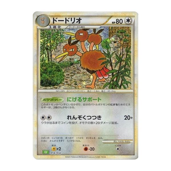ポケモンカードゲーム ドードリオ 014/032 Classic : トレカ道 - 通販
