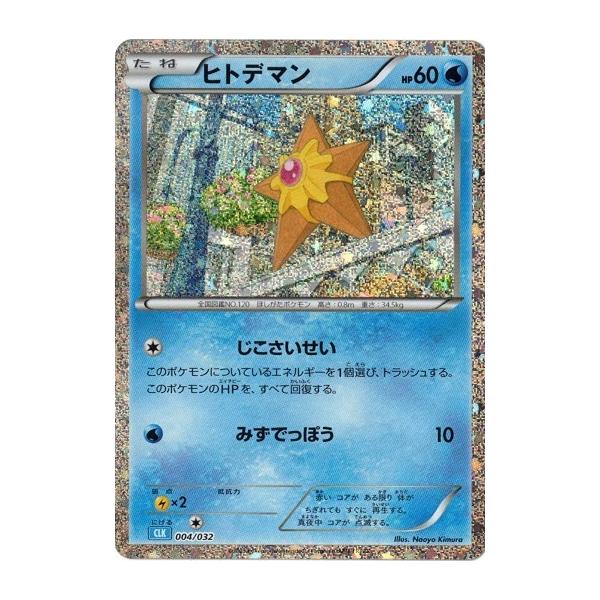 ポケモンカードゲーム ヒトデマン 004/032 Classic : トレカ道 - 通販