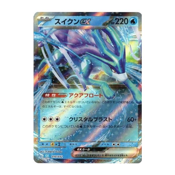 ポケモンカードゲーム スイクンex 010/032 Classic : トレカ道