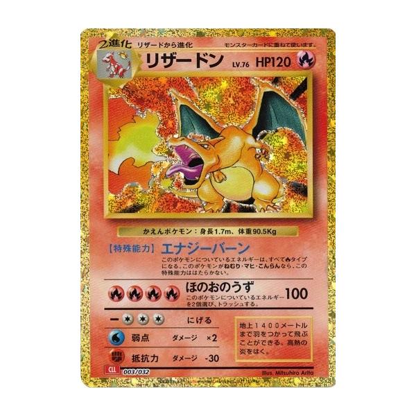 ポケモンカードゲーム リザードン 003/032 Classic : トレカ道 - 通販